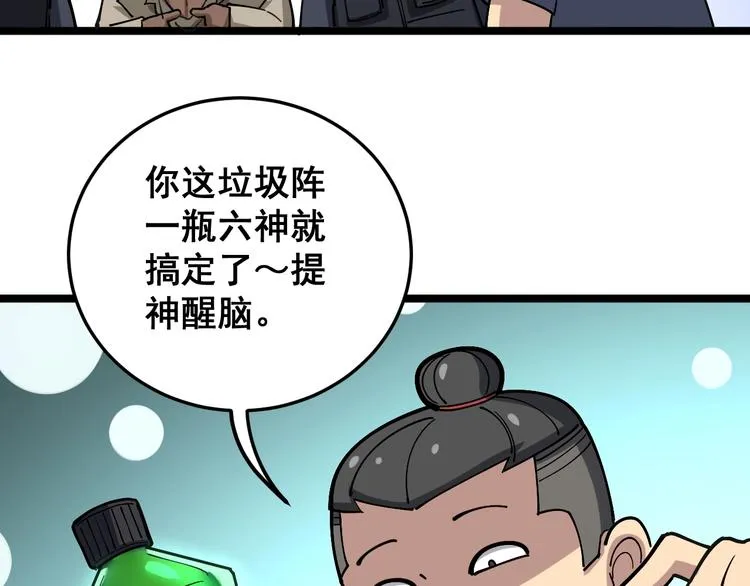 第34话：三戏巫阵师 第91页