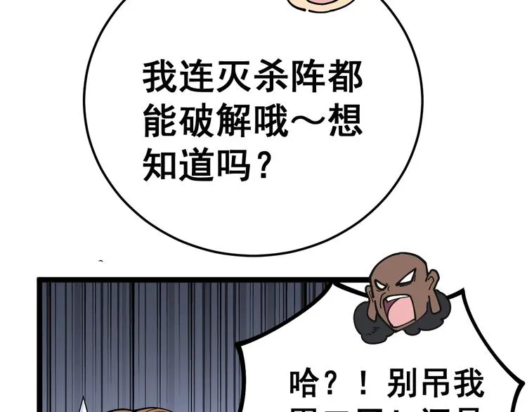 第34话：三戏巫阵师 第93页