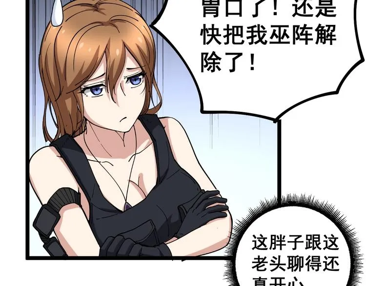 第34话：三戏巫阵师 第94页