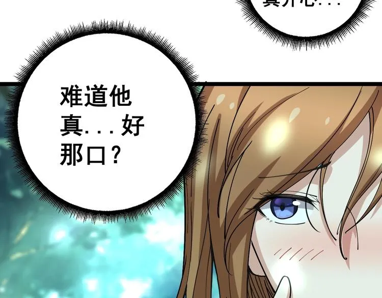 第34话：三戏巫阵师 第95页