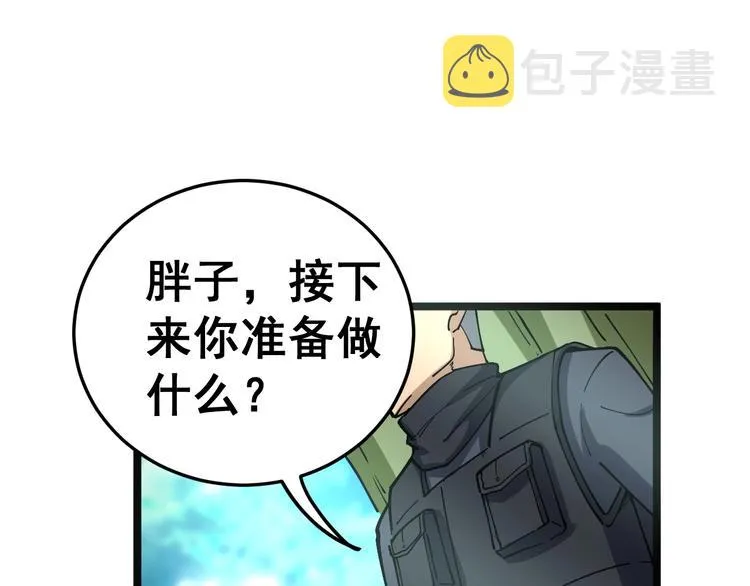 第34话：三戏巫阵师 第97页