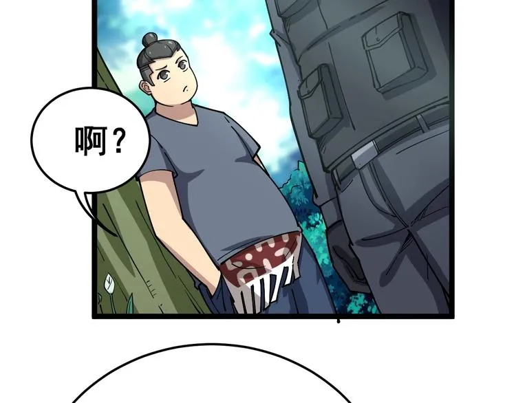第34话：三戏巫阵师 第98页