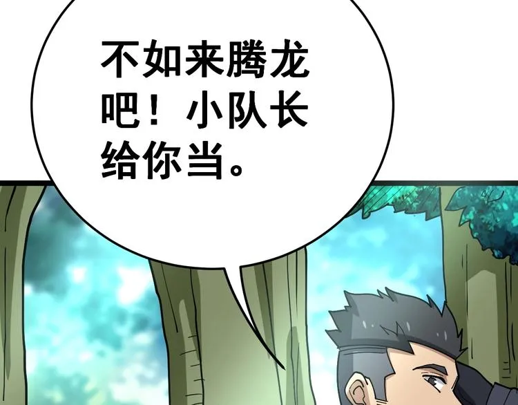 第34话：三戏巫阵师 第99页
