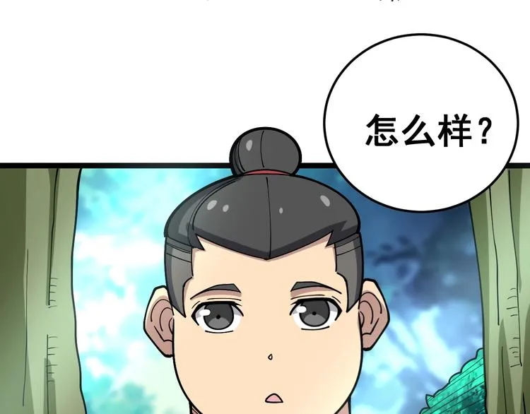 第34话：三戏巫阵师 第101页
