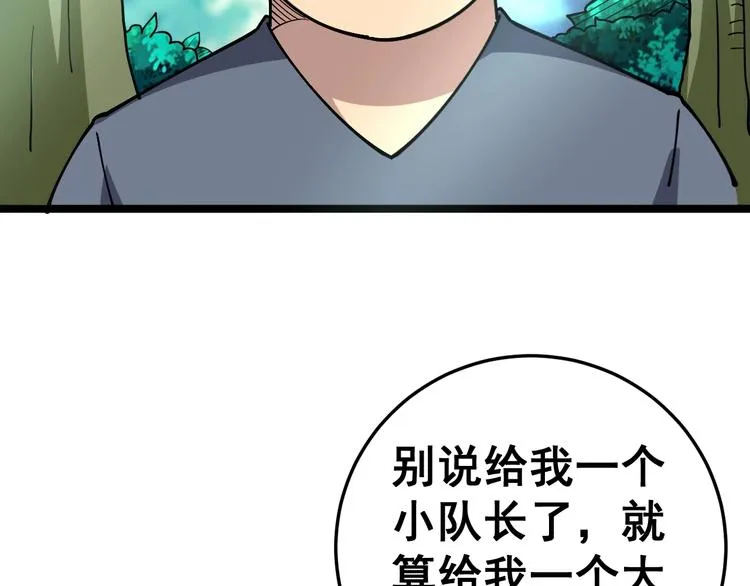 第34话：三戏巫阵师 第102页