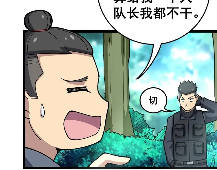 第34话：三戏巫阵师 第103页