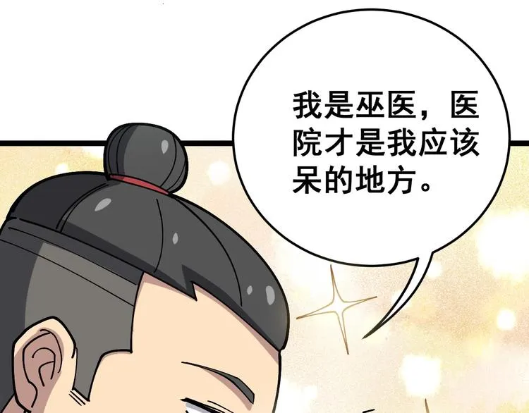 第34话：三戏巫阵师 第104页