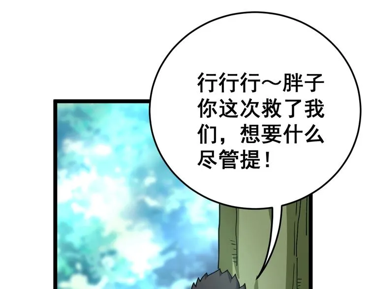 第34话：三戏巫阵师 第109页