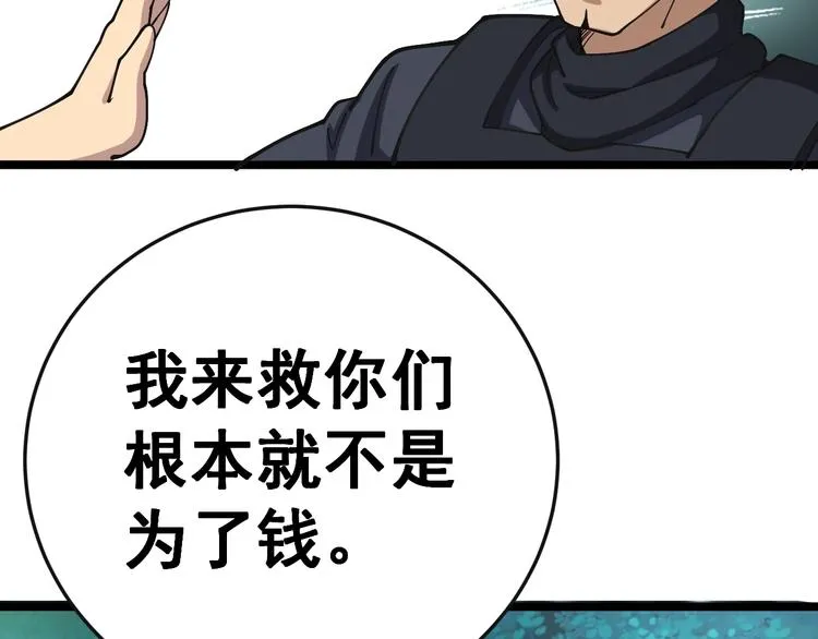 第34话：三戏巫阵师 第112页