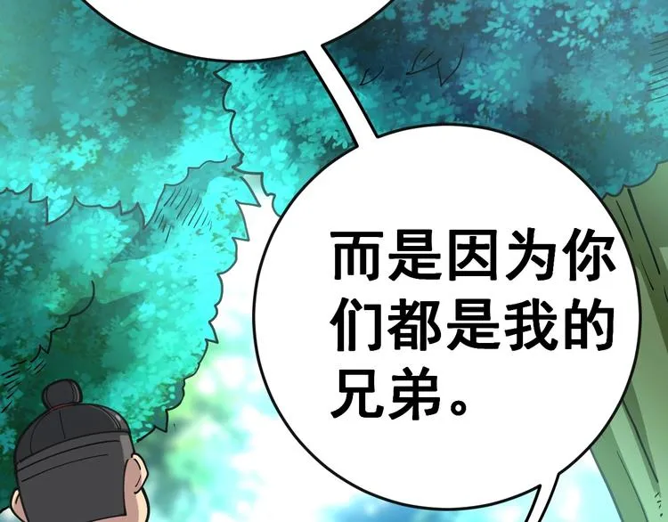 第34话：三戏巫阵师 第113页