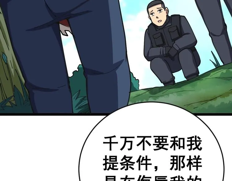 第34话：三戏巫阵师 第115页