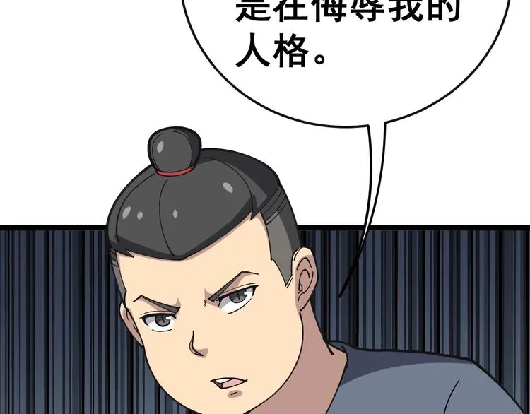 第34话：三戏巫阵师 第116页