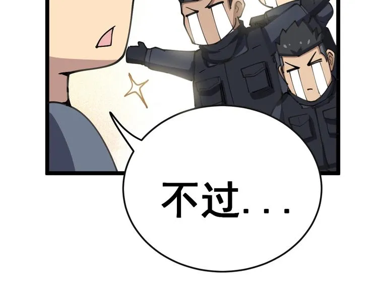 第34话：三戏巫阵师 第120页