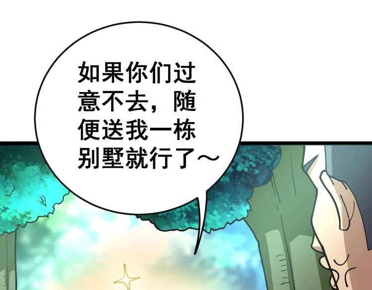 第34话：三戏巫阵师 第121页