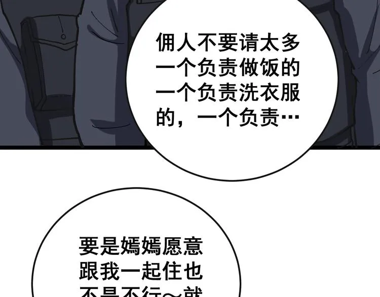 第34话：三戏巫阵师 第125页