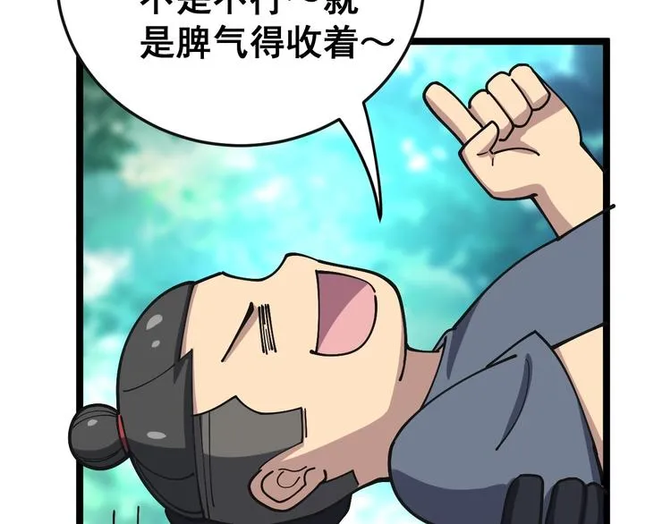 第34话：三戏巫阵师 第126页
