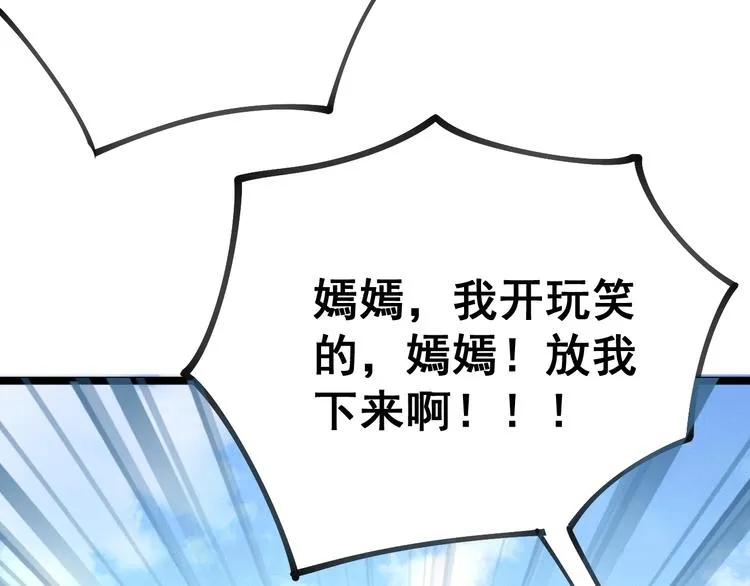 第34话：三戏巫阵师 第132页