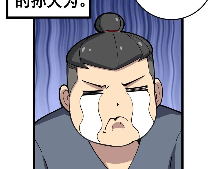 第34话：三戏巫阵师 第137页