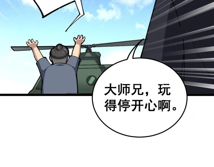 第34话：三戏巫阵师 第139页