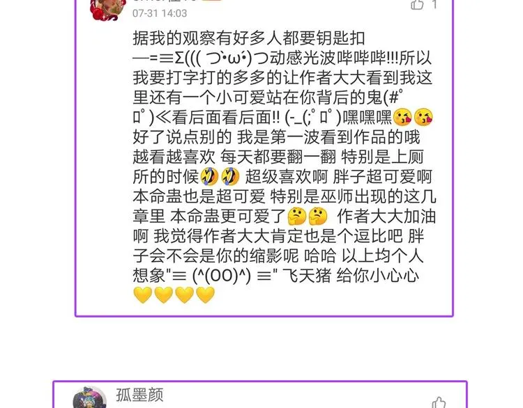 第34话：三戏巫阵师 第147页