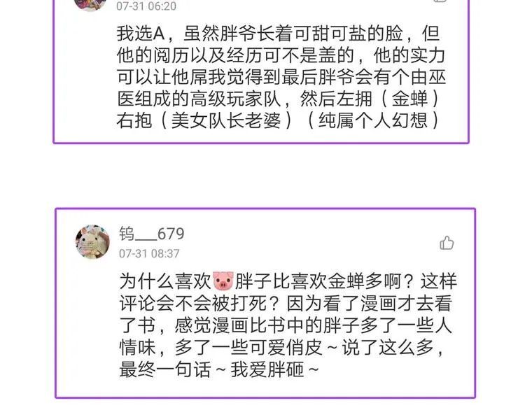 第34话：三戏巫阵师 第148页