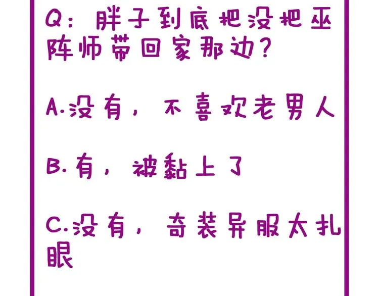 第34话：三戏巫阵师 第155页