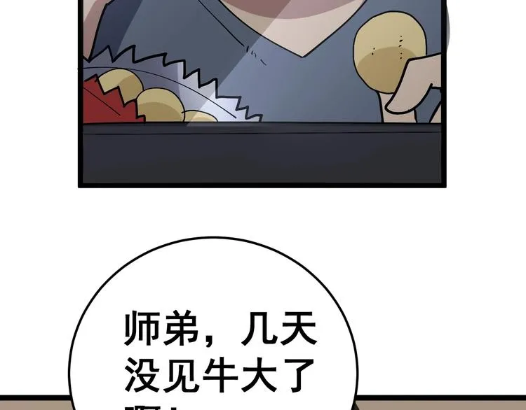 第35话：营业行医 第8页