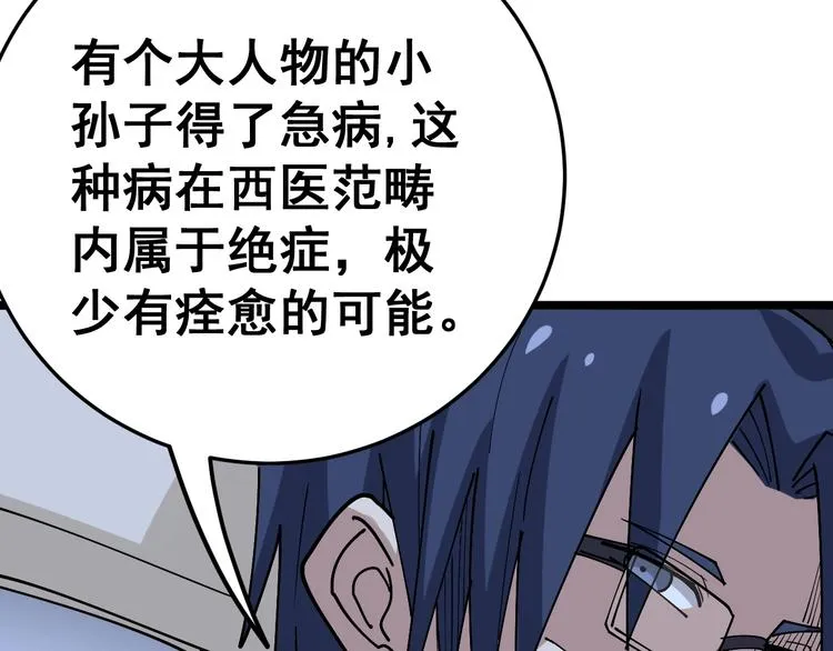 第35话：营业行医 第14页