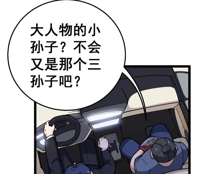 第35话：营业行医 第16页