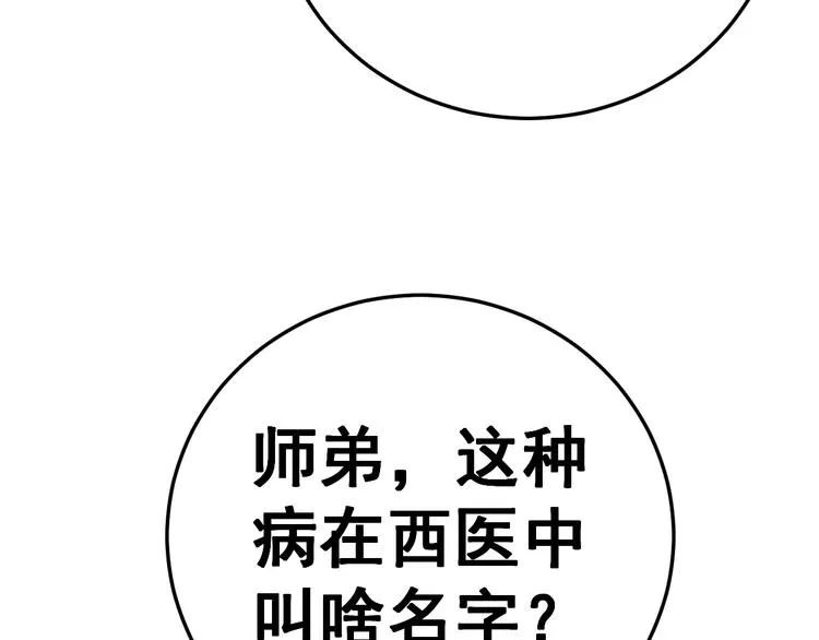 第35话：营业行医 第18页