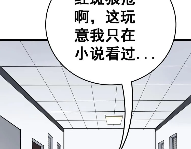 第35话：营业行医 第25页