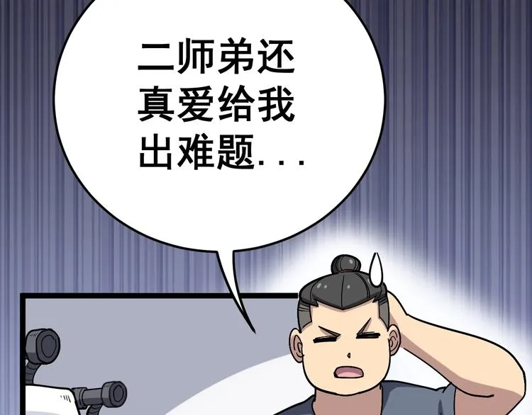 第35话：营业行医 第27页
