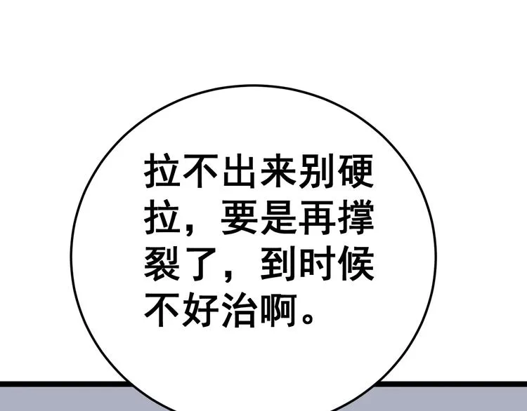 第35话：营业行医 第37页
