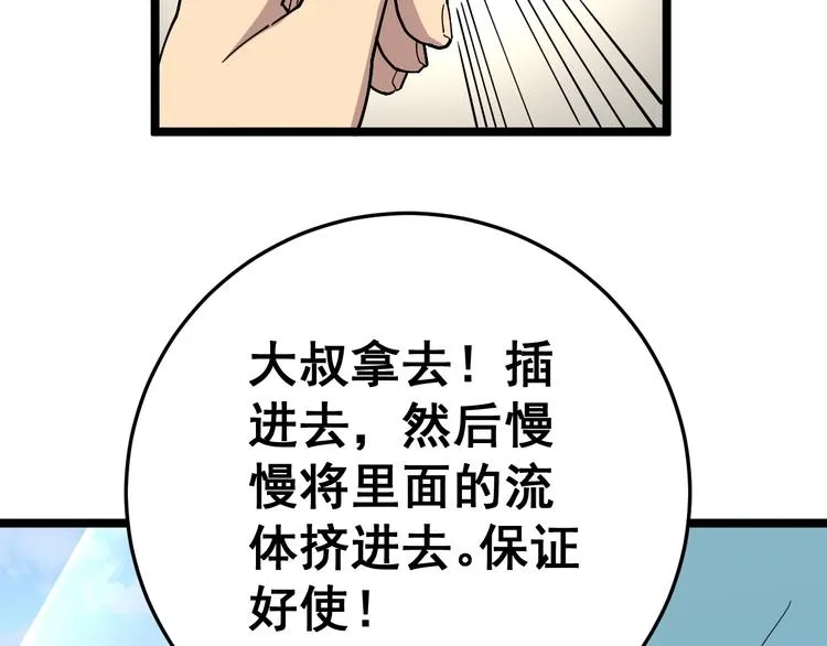 第35话：营业行医 第43页