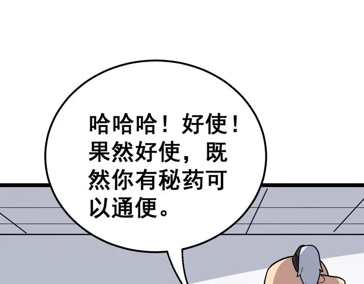 第35话：营业行医 第54页