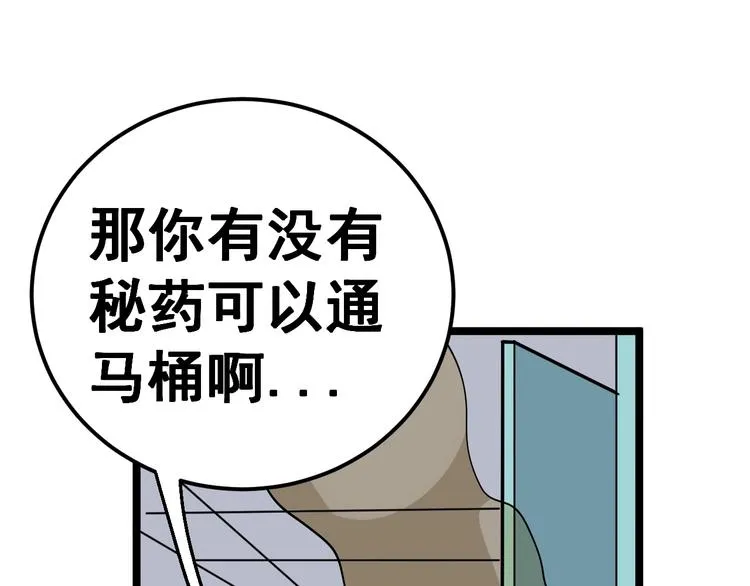 第35话：营业行医 第56页