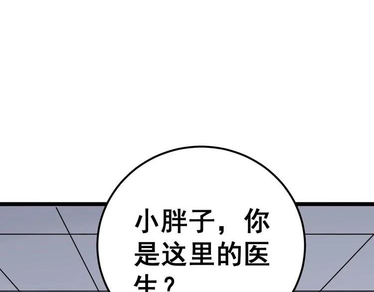 第35话：营业行医 第59页