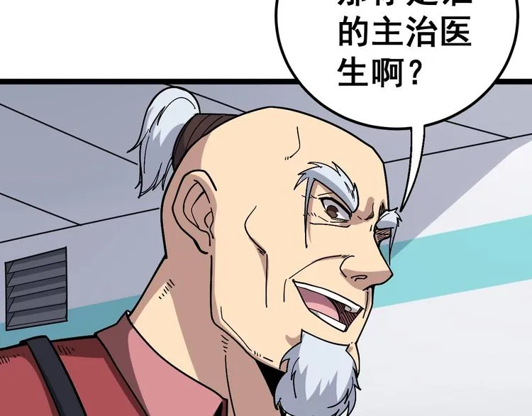 第35话：营业行医 第62页
