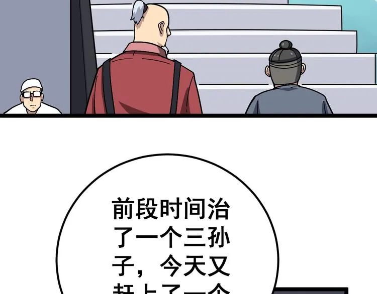 第35话：营业行医 第66页