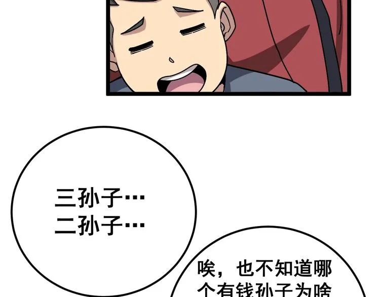 第35话：营业行医 第68页