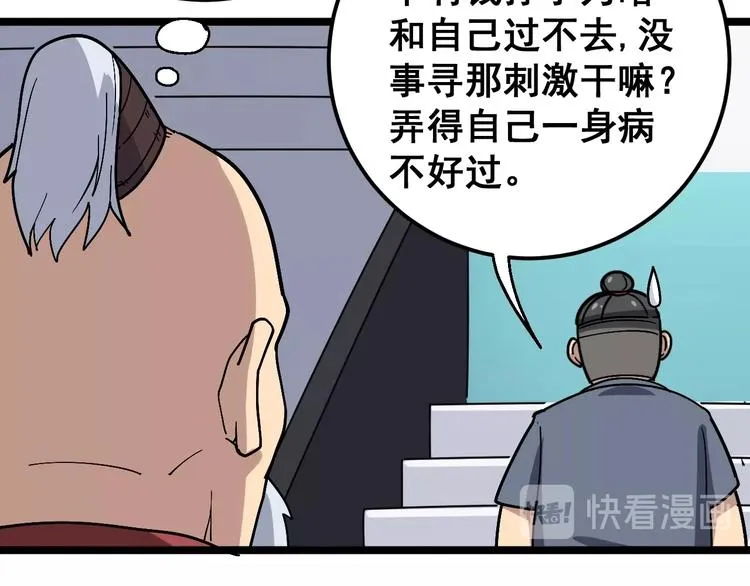 第35话：营业行医 第69页