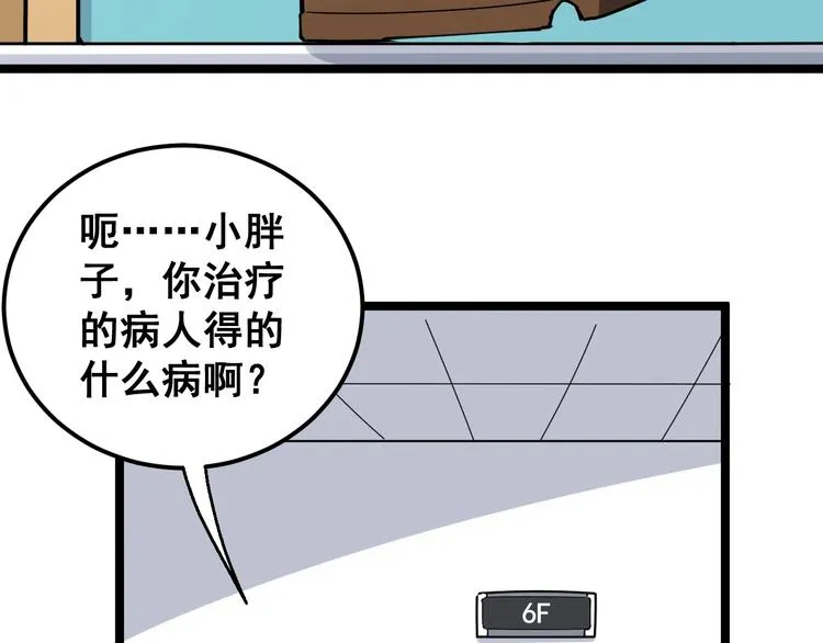第35话：营业行医 第72页