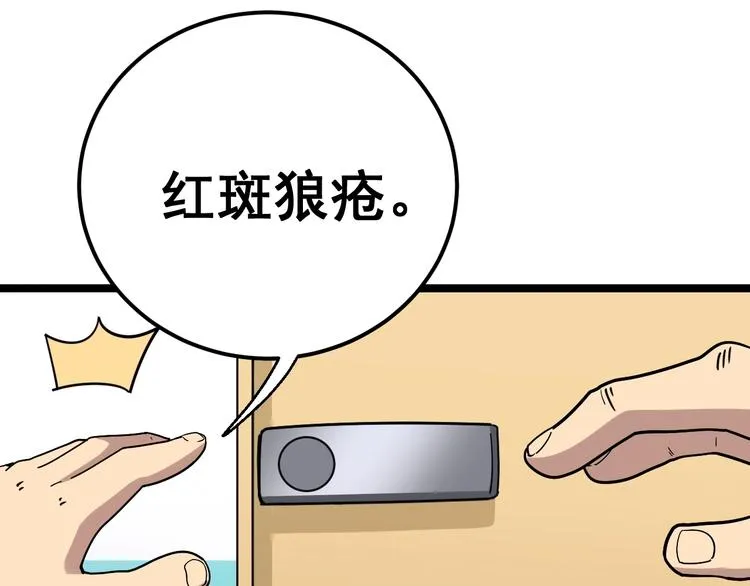 第35话：营业行医 第74页