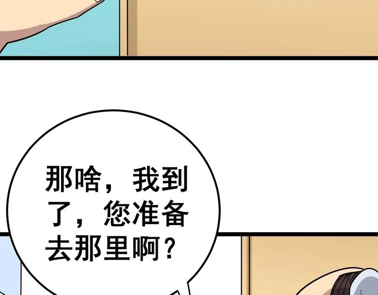 第35话：营业行医 第75页