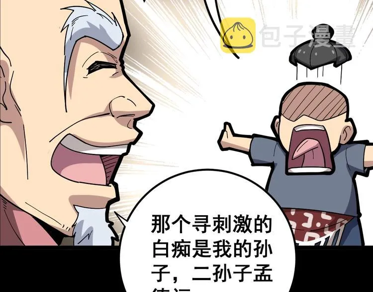 第35话：营业行医 第81页
