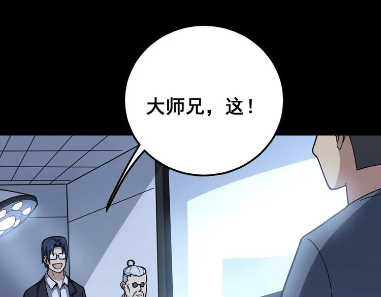 第35话：营业行医 第86页
