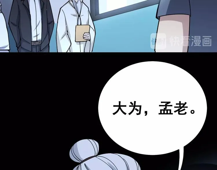 第35话：营业行医 第87页
