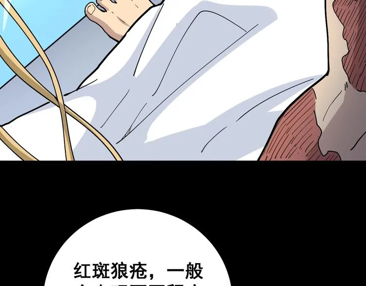 第35话：营业行医 第96页