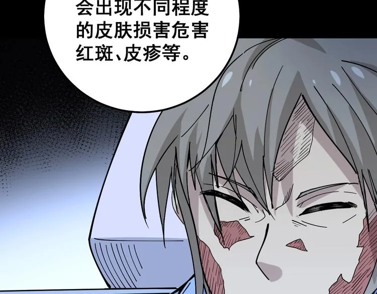 第35话：营业行医 第97页