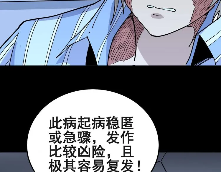 第35话：营业行医 第98页